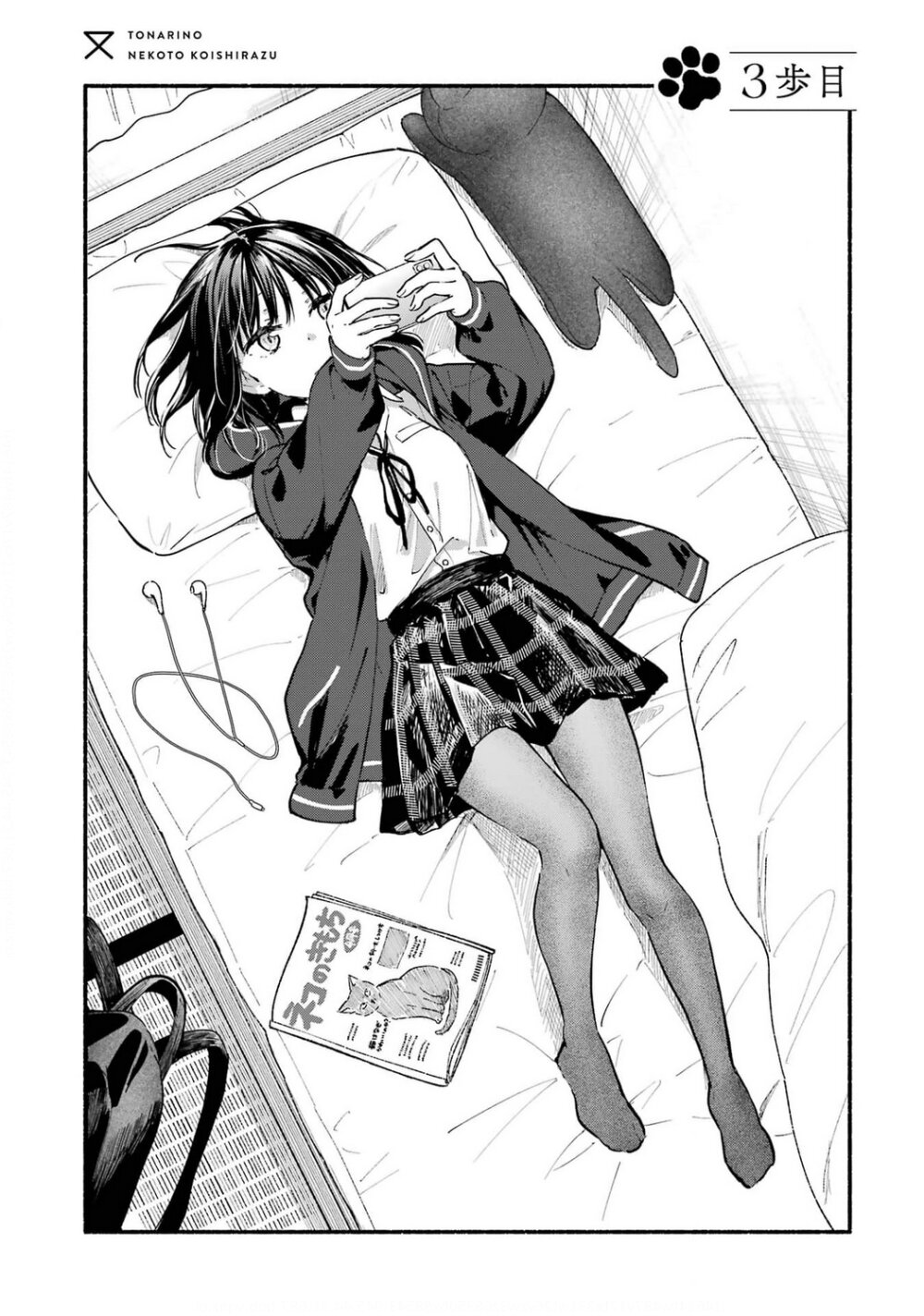 Tonari No Neko To Koi Shirazu 3 03