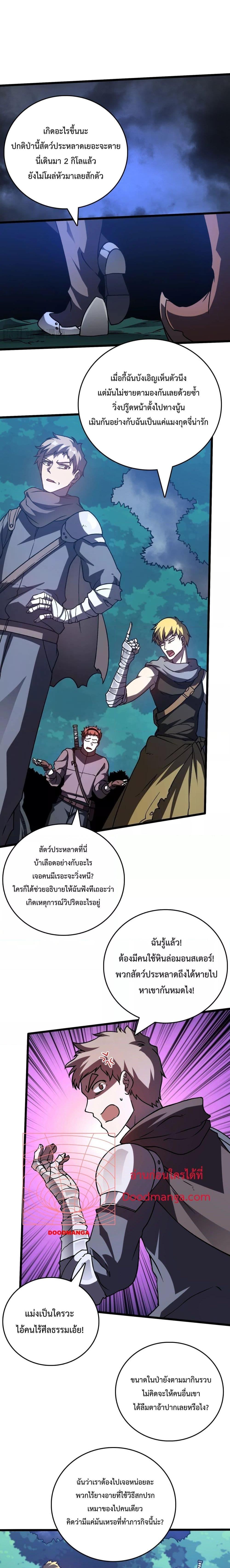 Starting as the Black Dragon BOSS ตอนที่ 5 (13)