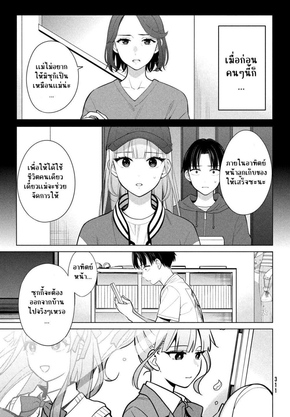 Watashi wo Center ni suru to Chikaimasu ka ตอนที่ 6 (9)