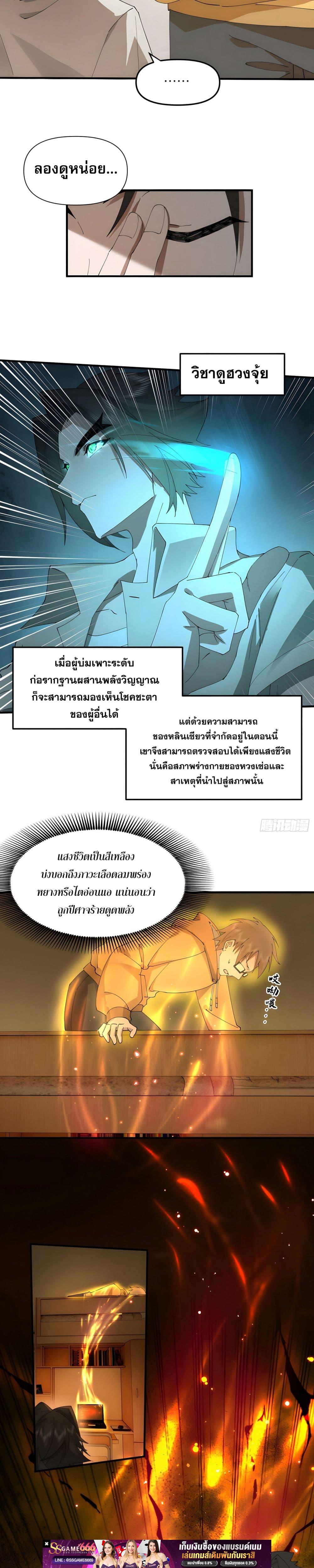 เพราะช้ำใจโดนทรยศจึงขอฝึกเป็นเซียนให้แตกฉาน ตอนที่ 2 (4)