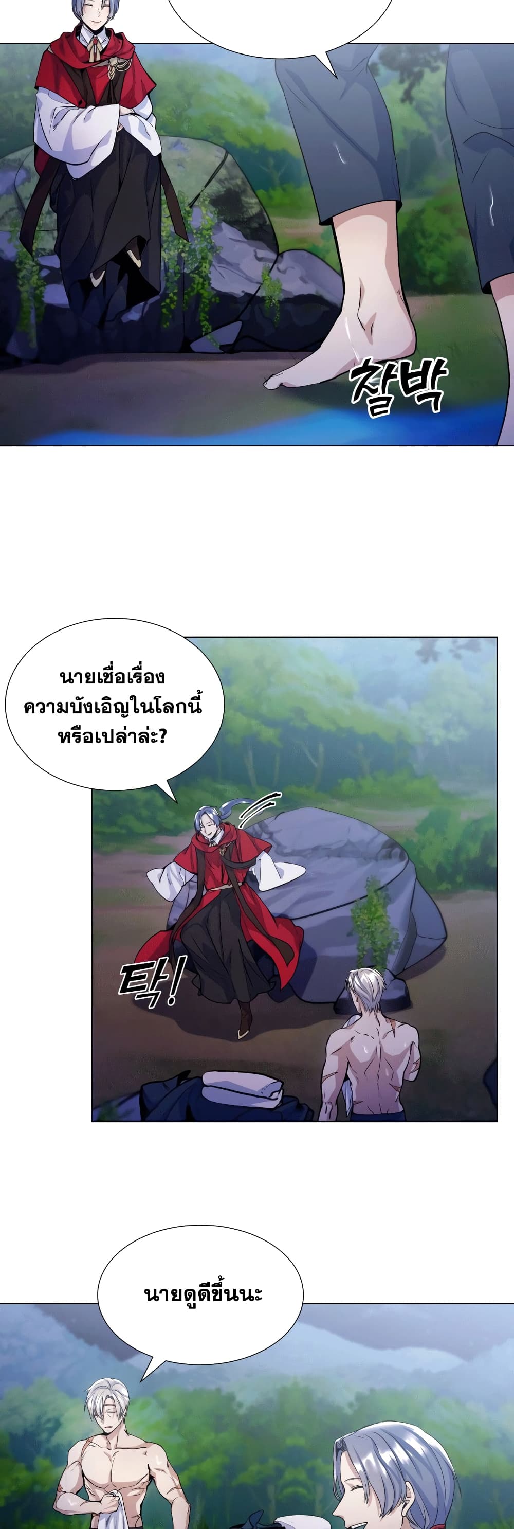 Overbearing Tyrant ตอนที่ 16 (21)