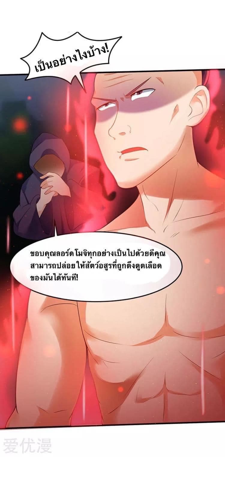 Strongest Leveling ตอนที่ 43 (21)