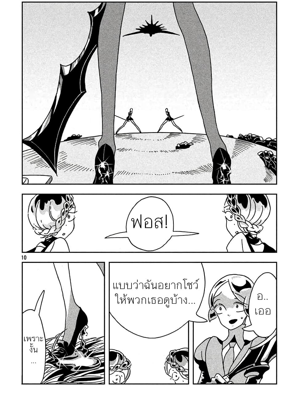 Houseki no Kuni ตอนที่ 22 (10)