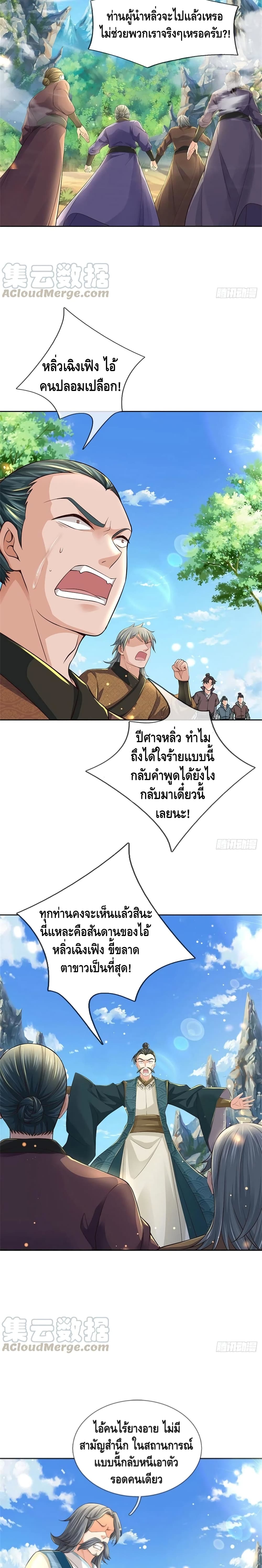 Way of Domination ตอนที่ 59 (4)