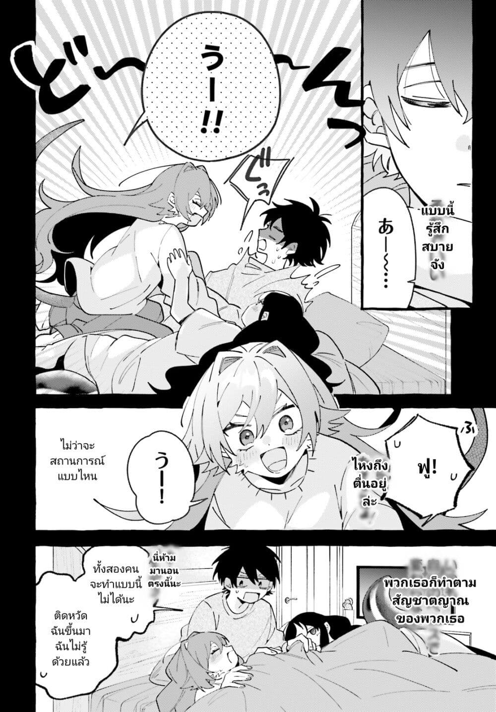 Kimi wa Kawaii Reptile ตอนที่ 2 (25)