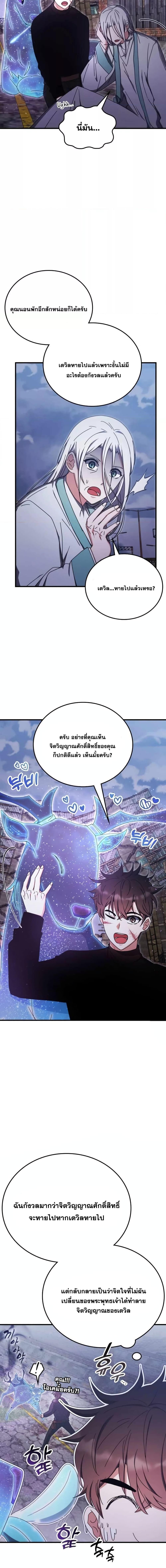 Transcension Academy ตอนที่ 94 (15)