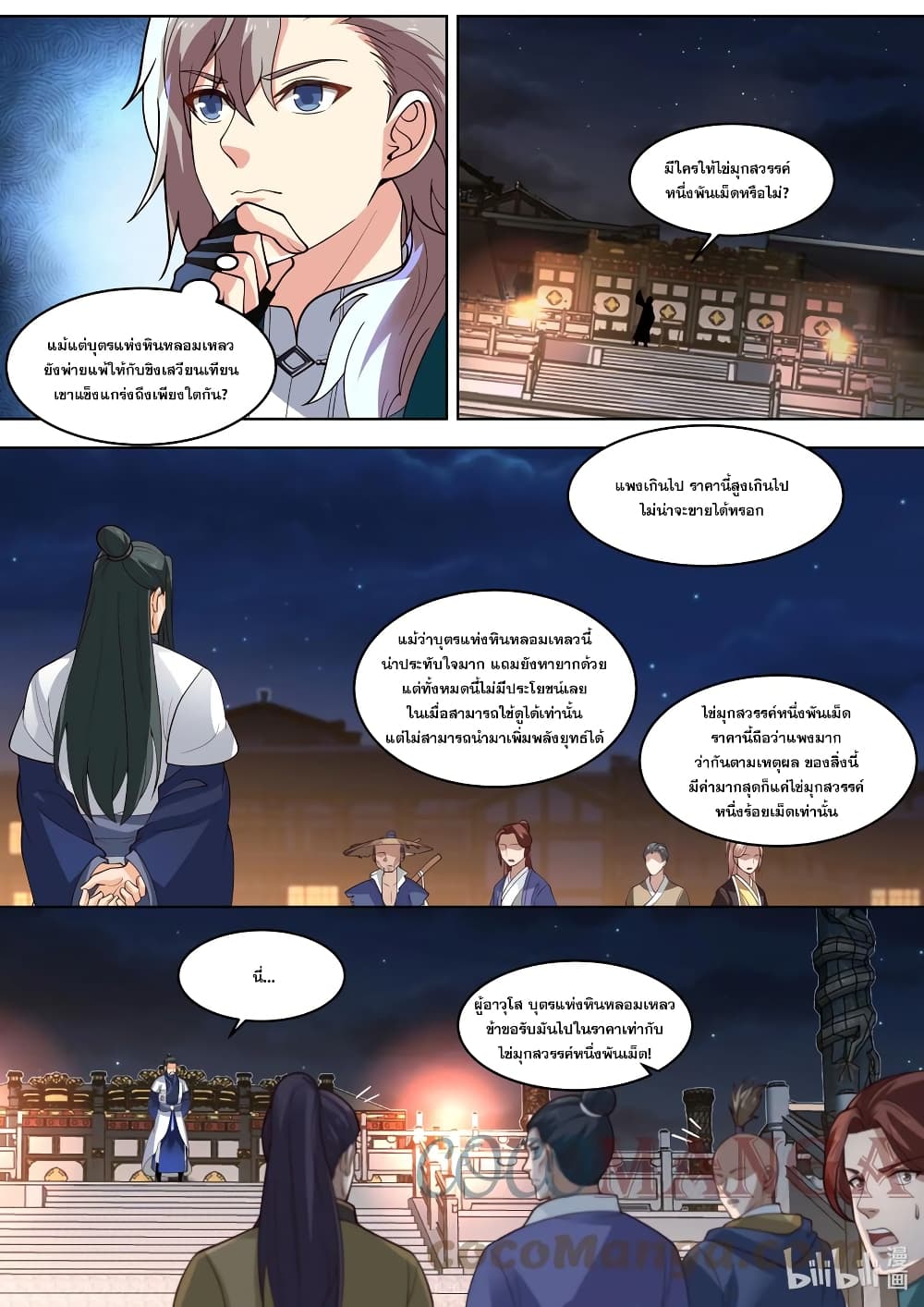 Martial God Asura ตอนที่ 420 (11)