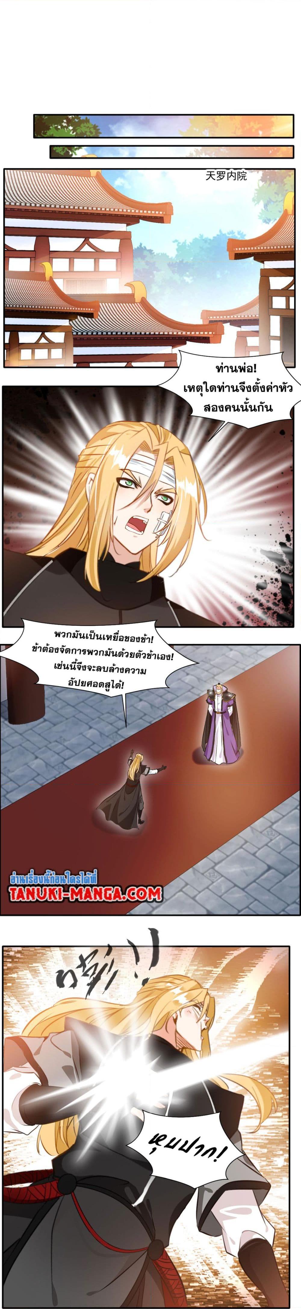 Peerless Ancient ตำนานปรัมปราไร้เทียมทาน ตอนที่ 35 (5)