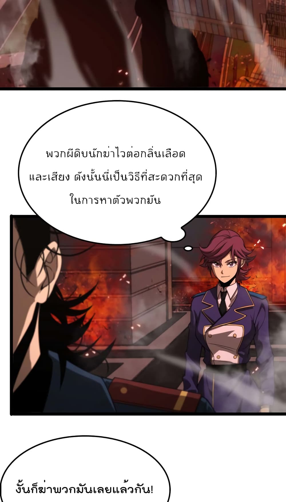 World’s Apocalypse Online ตอนที่ 88 (9)