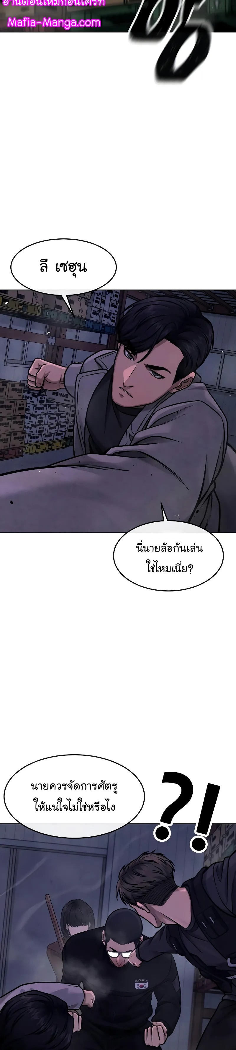 QUESTISM ตอนที่ 119 (35)