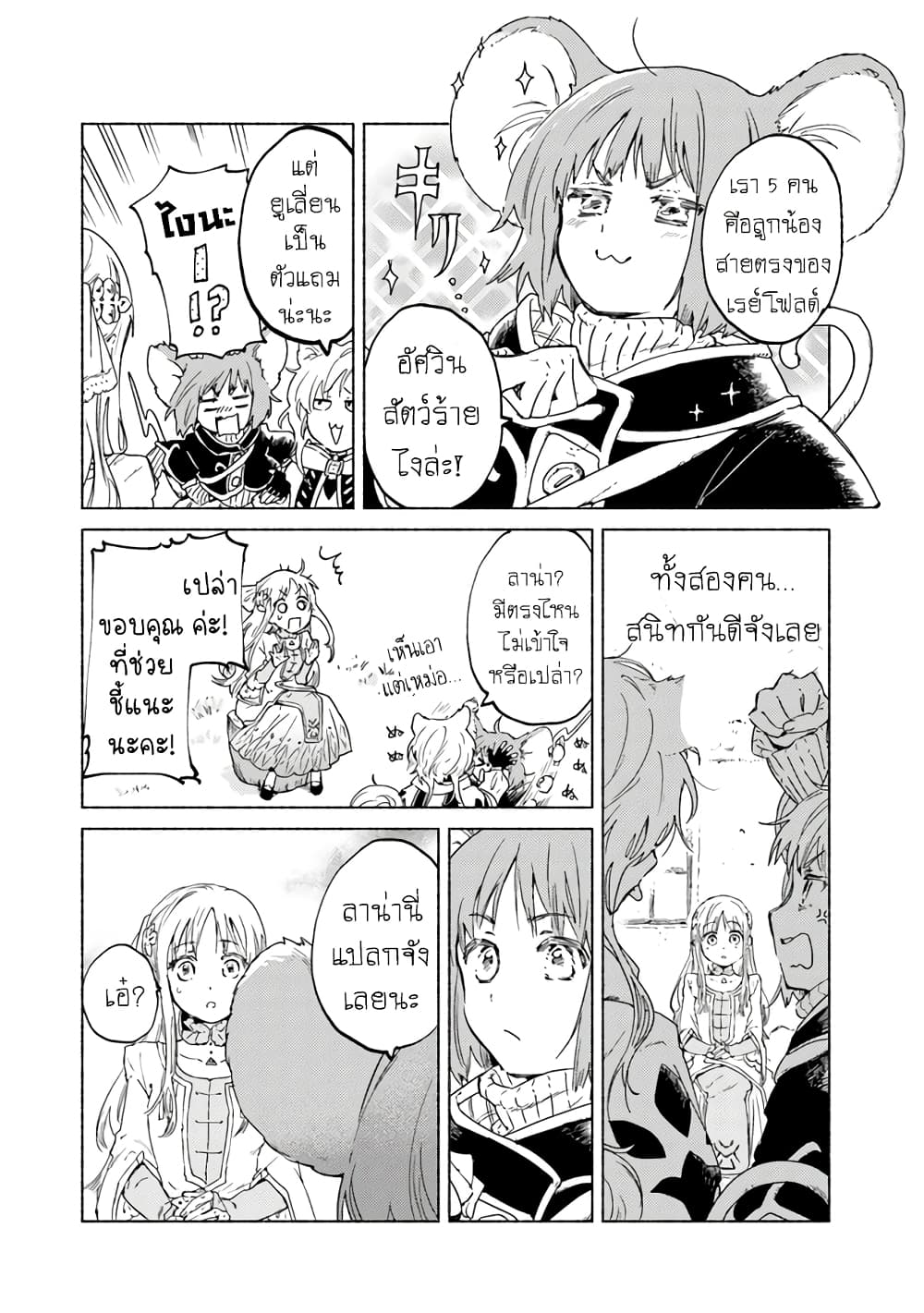 Daijuko to Uniconis no Otome ตอนที่ 4 (14)