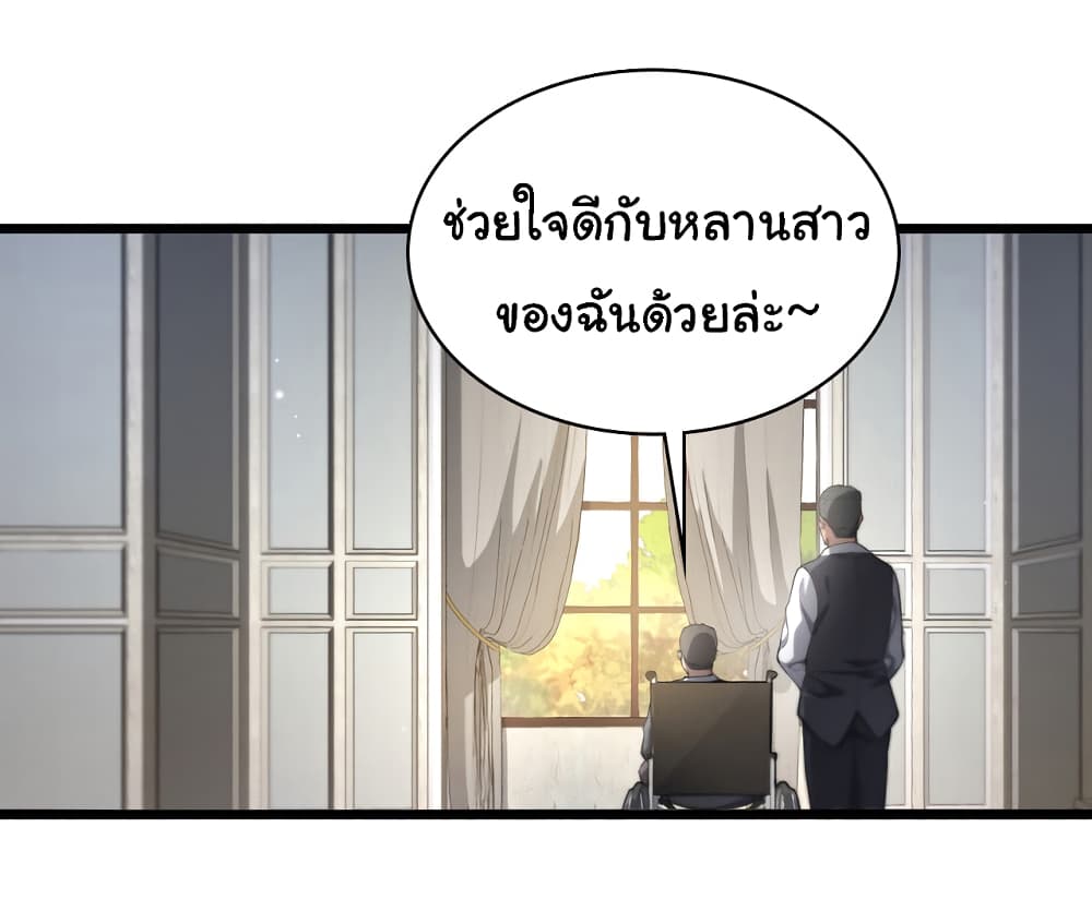 Dr.Lingran’s Ultimate System ตอนที่ 223 (13)