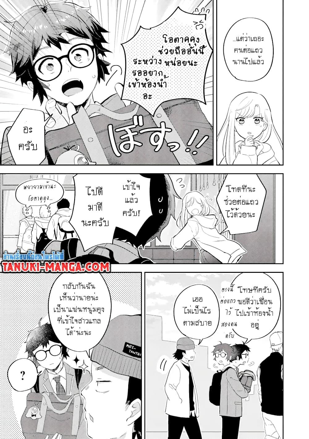 Gal ni Yasashii Otaku kun ตอนที่ 5.2 (3)