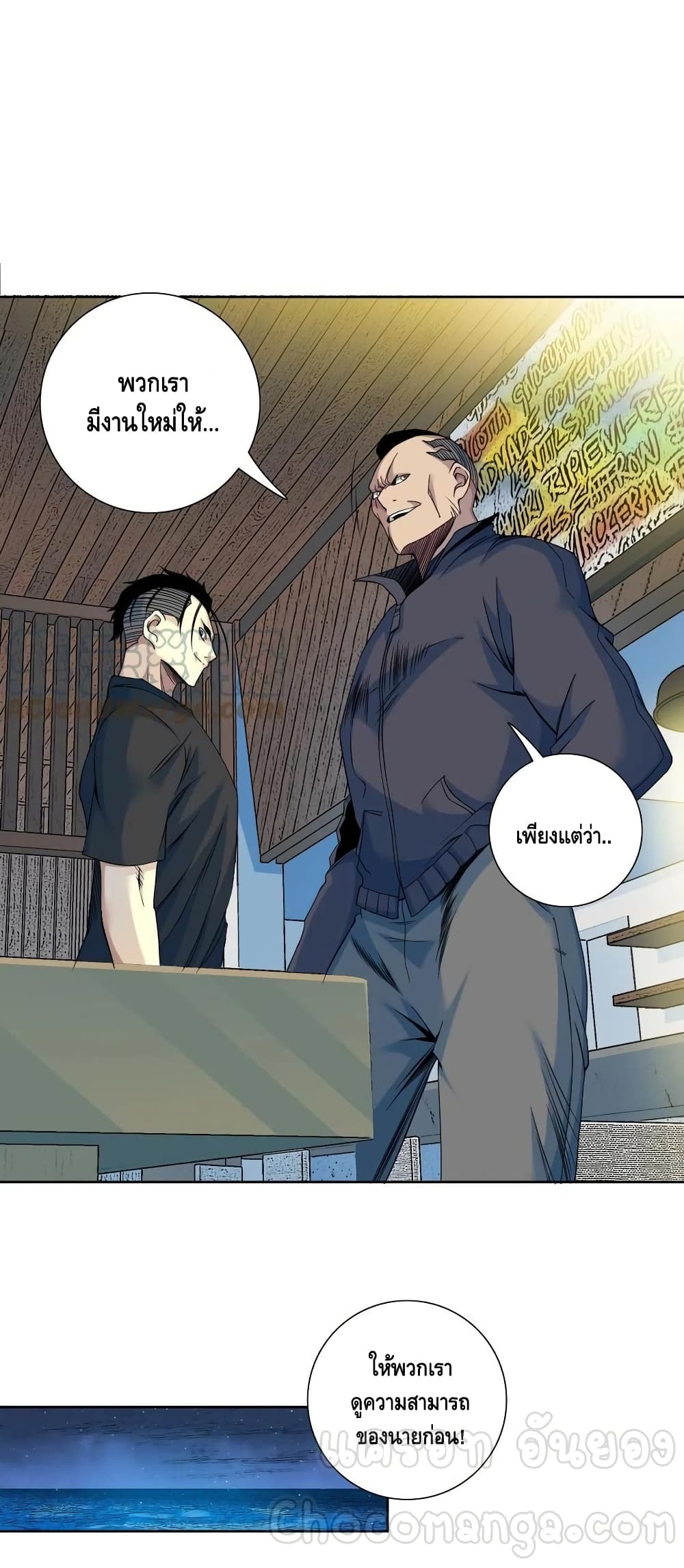 The Eternal Club ตอนที่ 78 (18)