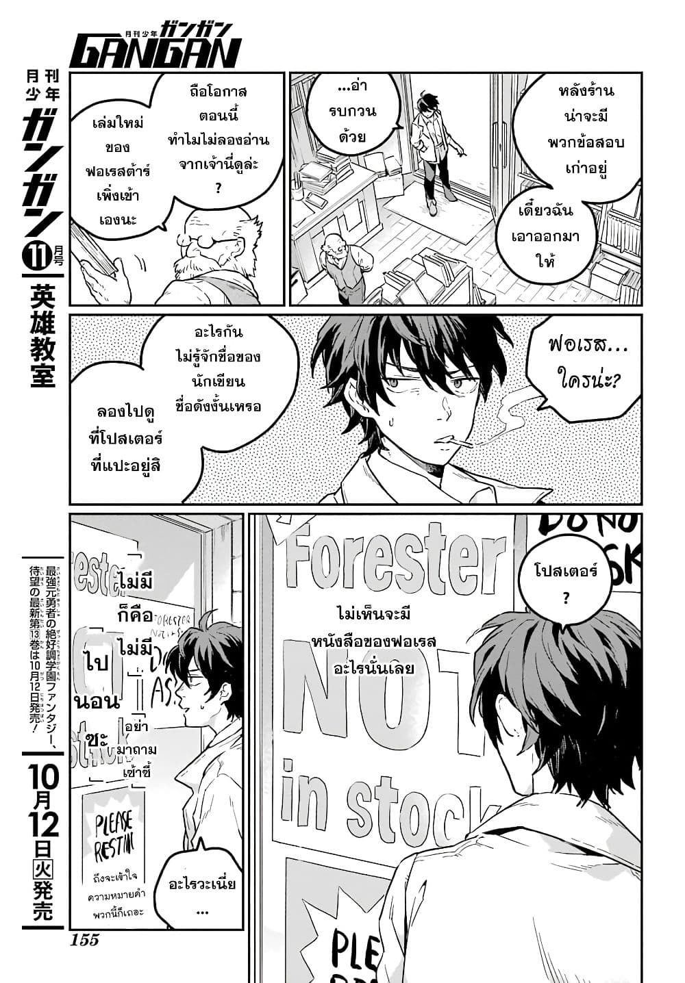 Youhei to Shousetsuka ตอนที่ 1 (24)