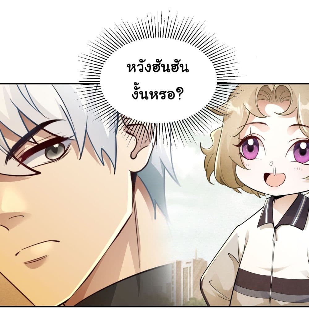 Dragon King Order ตอนที่ 21 (35)