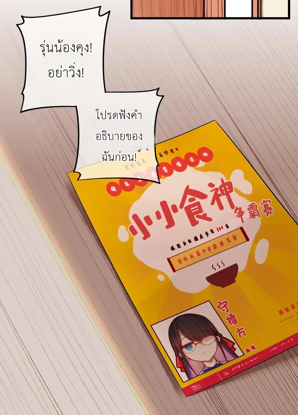 Read Miss, Don’t Livestream It! ตอนที่ 30 (26)