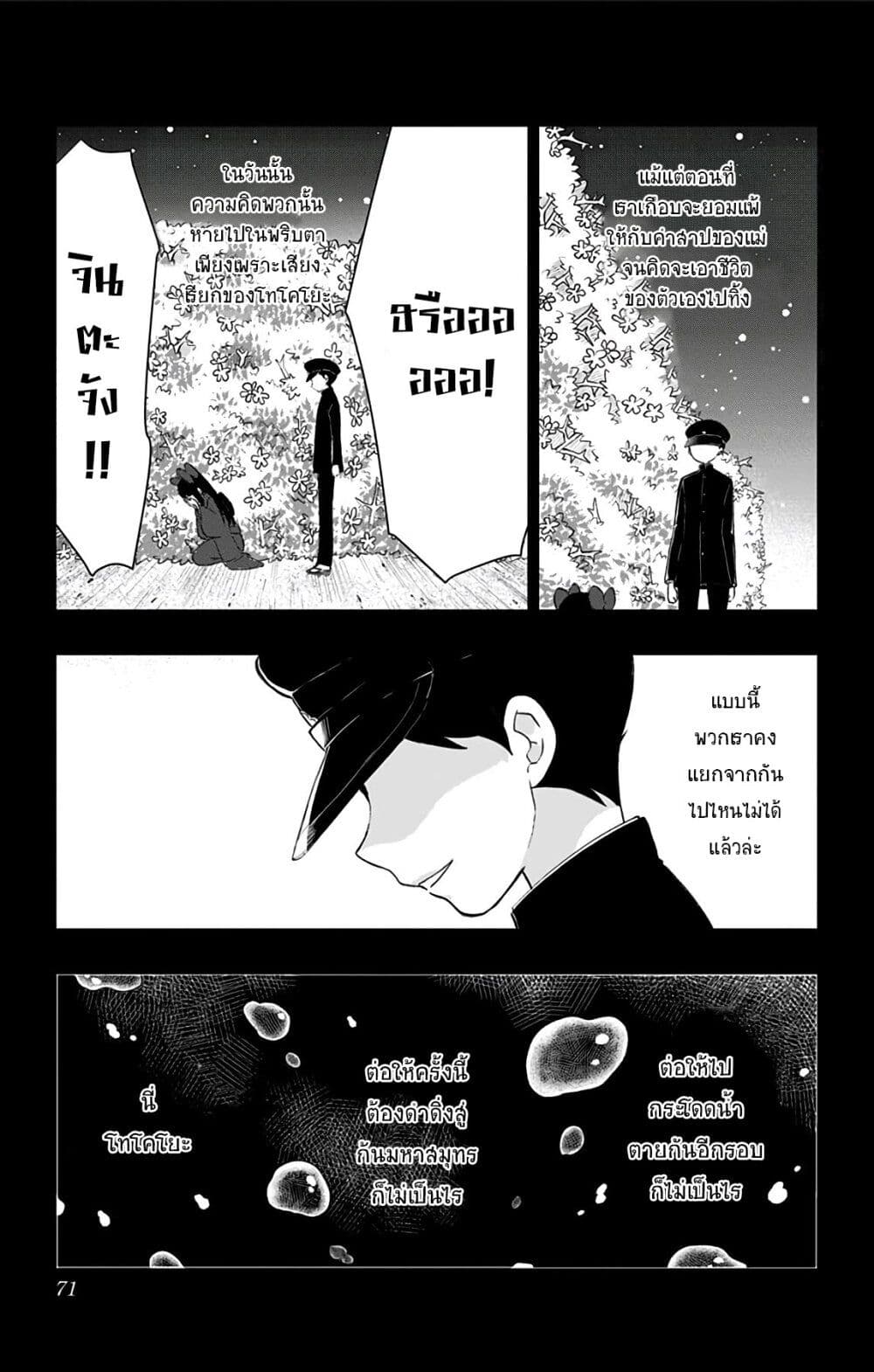 Shouwa Otome Otogibanashi ตอนที่ 38 (3)