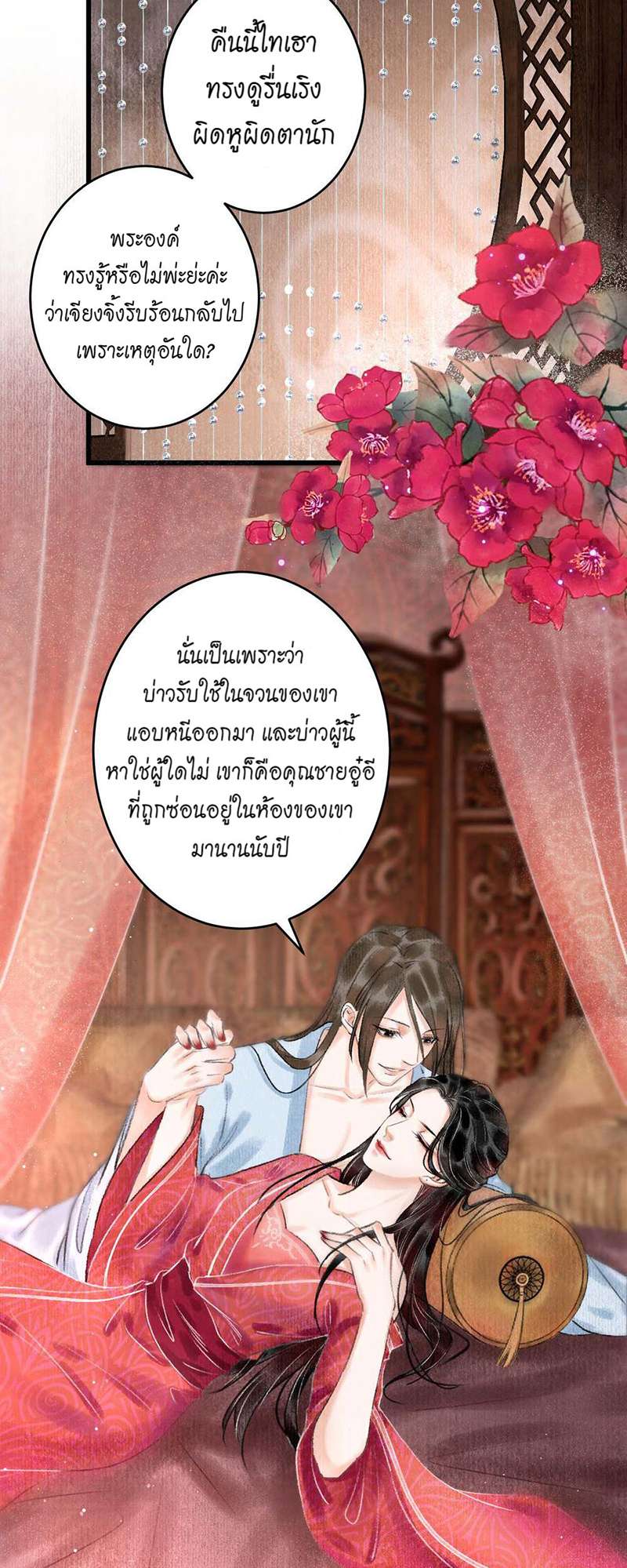 รอรักข้ามกาลเวลา3 29