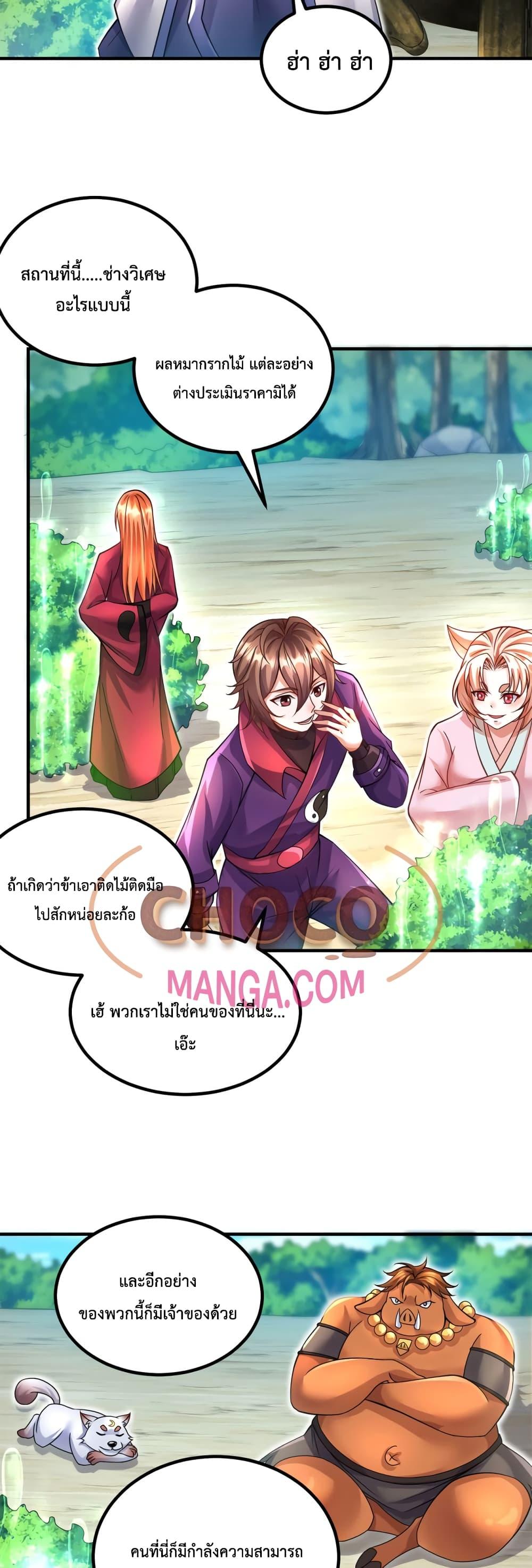 I Can Become A Sword God ตอนที่ 62 (3)