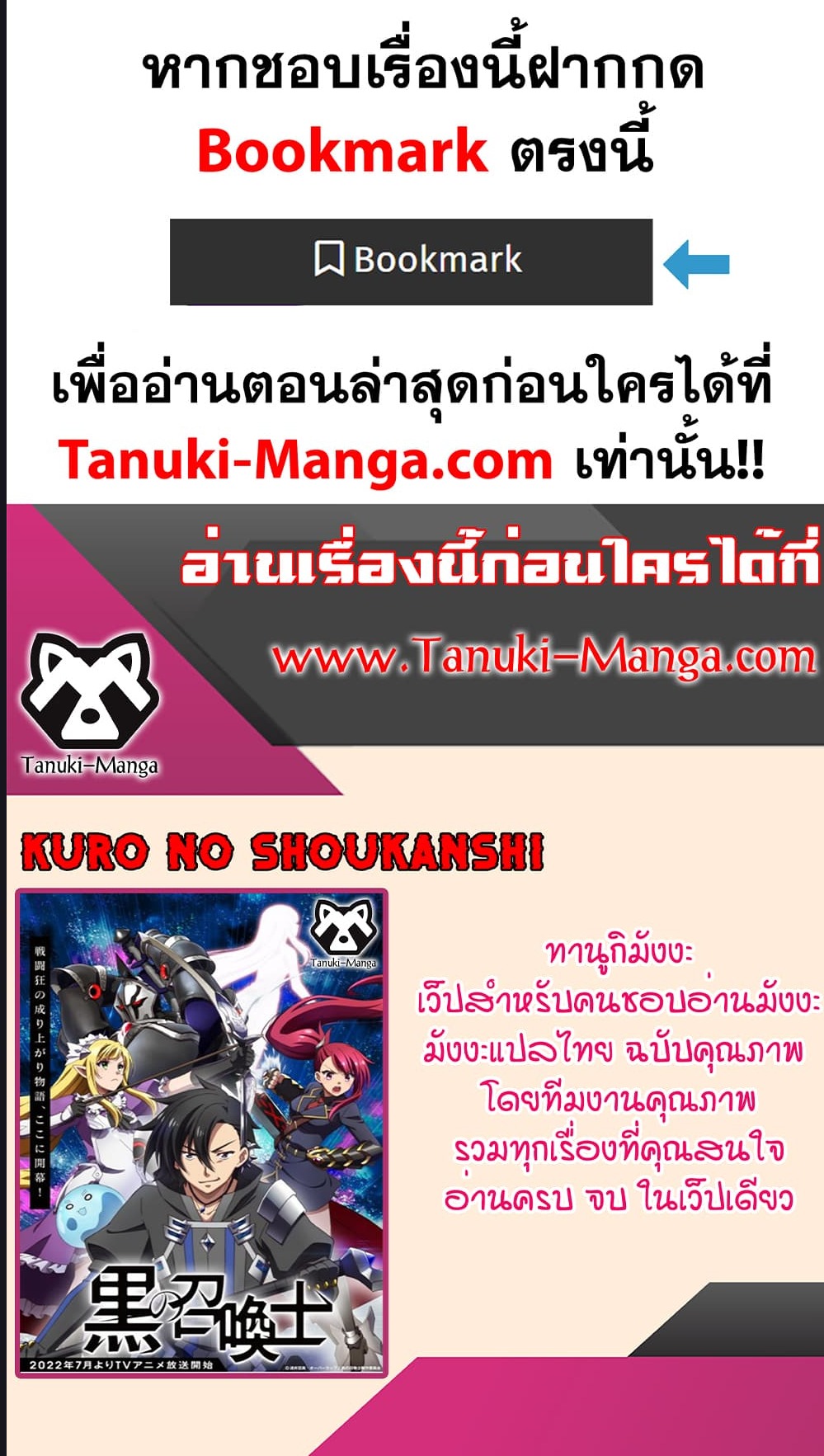 Kuro no Shoukanshi ตอนที่ 106 (18)