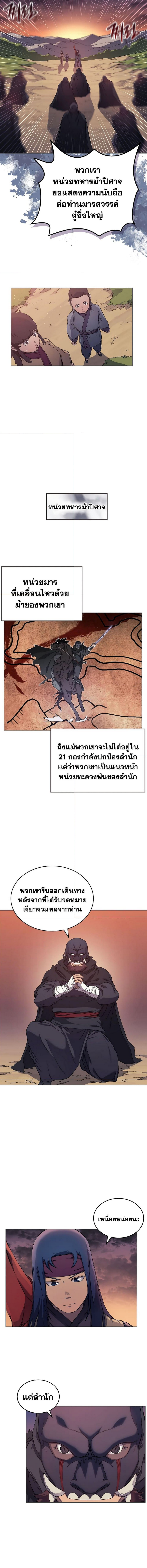 Chronicles of Heavenly Demon ตำนานมารสวรรค์ ตอนที่ 175 (5)