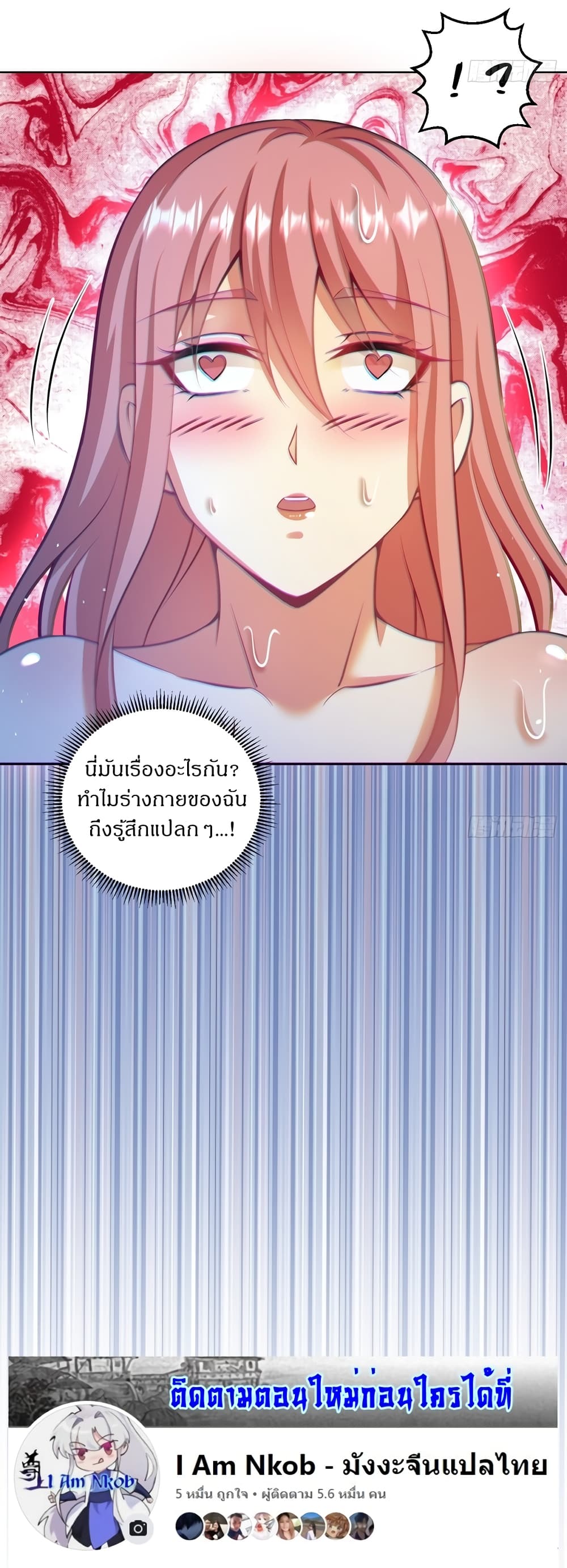 The Last Cultivator ตอนที่ 19 (15)