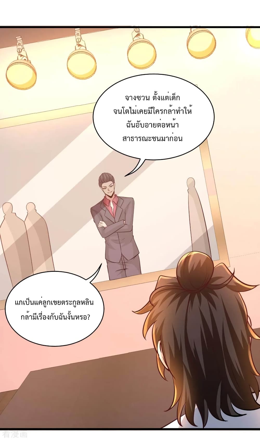 Dragon King Hall ตอนที่ 72 (21)