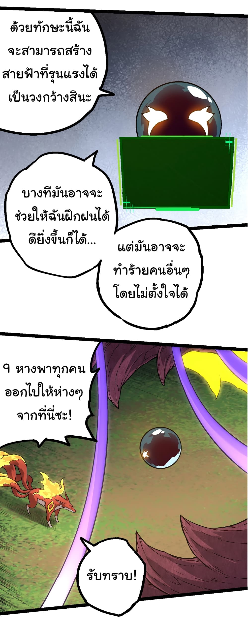 Evolution from the Big Tree ตอนที่ 148 (44)