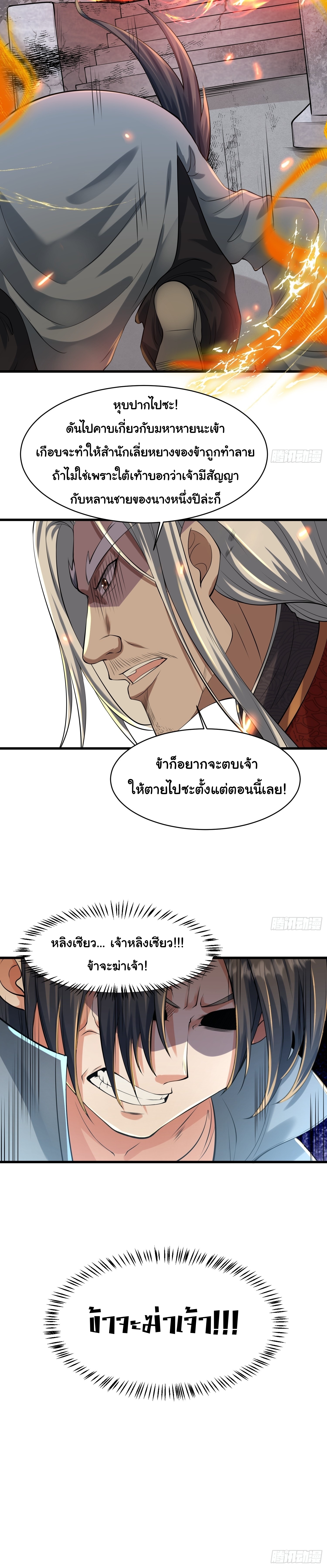 เทพเซียนหมื่นวิถี 23 (15)