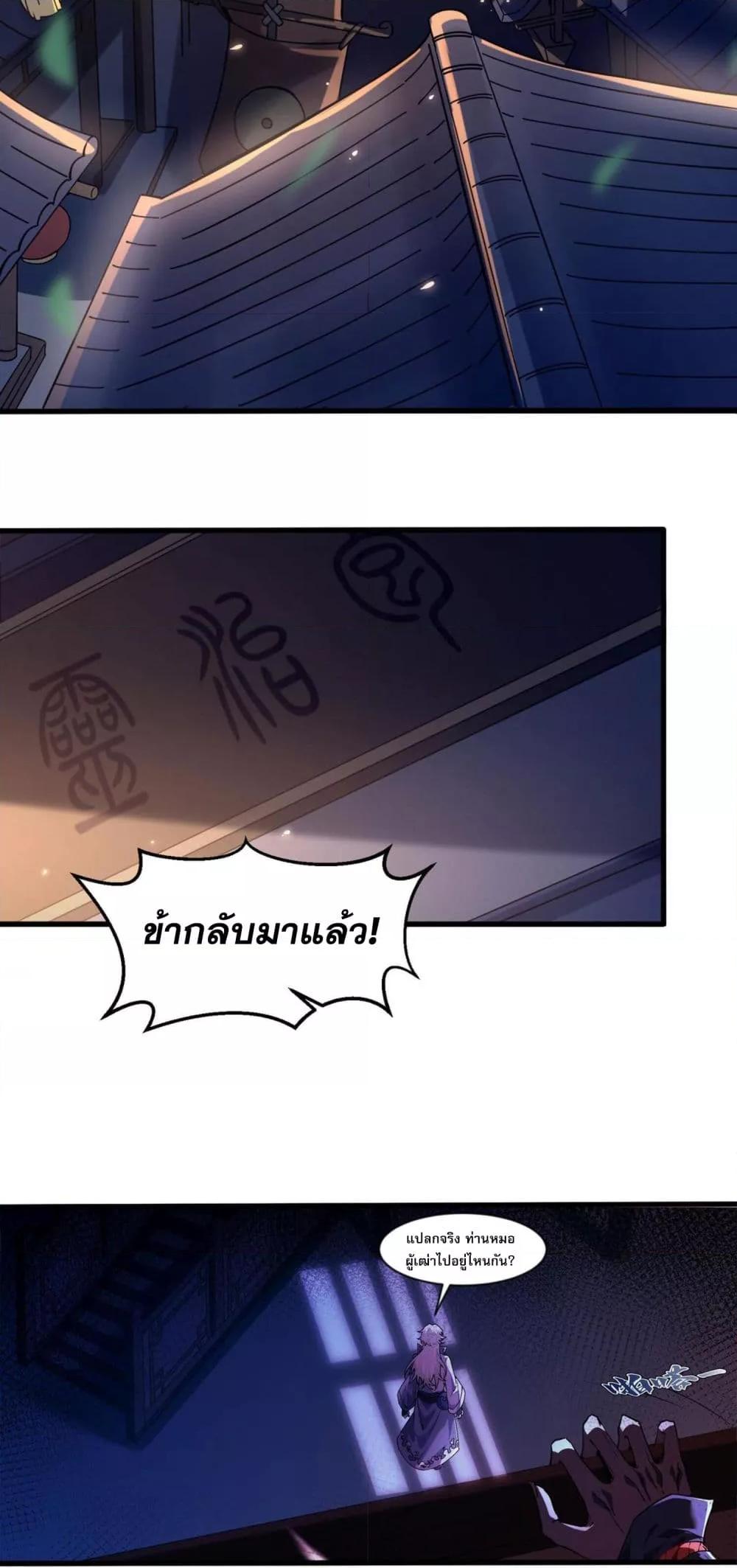 ข้ามีพลังบำเพ็ญหนึ่งล้านปี ตอนที่ 2 (37)