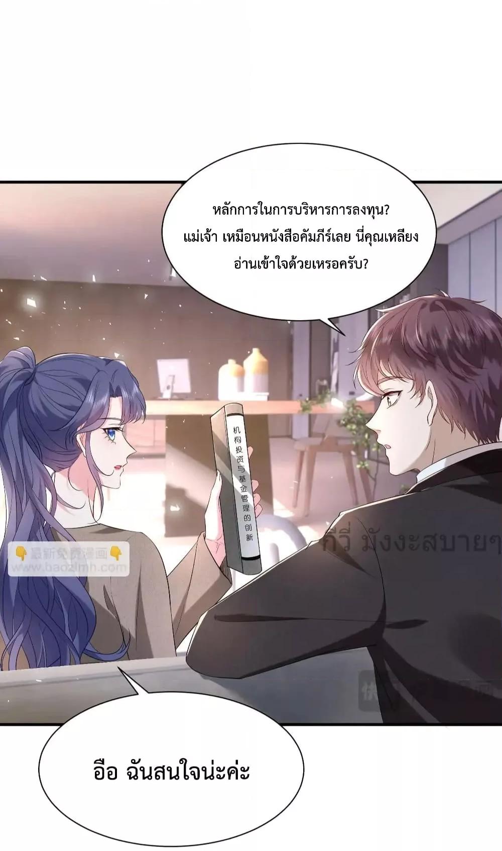 Somebody Stole My Heart! ตอนที่ 9 (37)