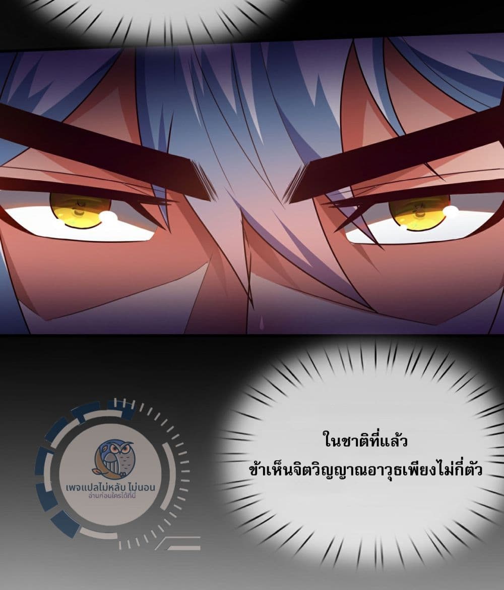 Returning to take revenge of the God Demon King ตอนที่ 97 (14)