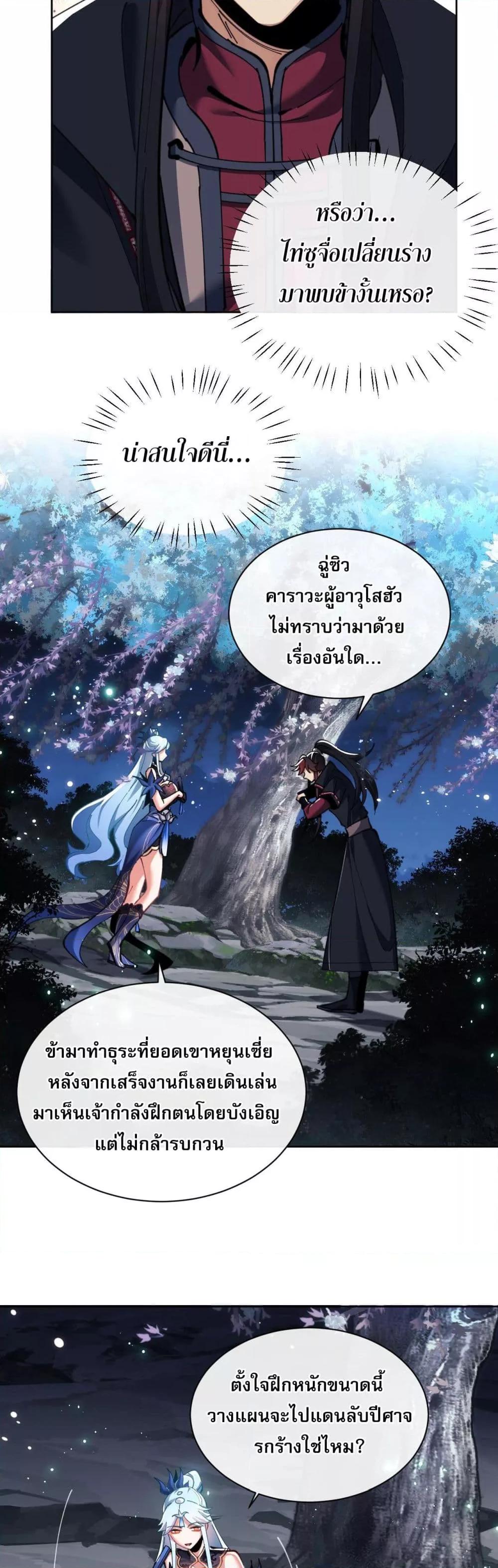 อาจารย์ ศิษย์บ้าขอกบฎนะขอรับ ตอนที่ 14 (3)