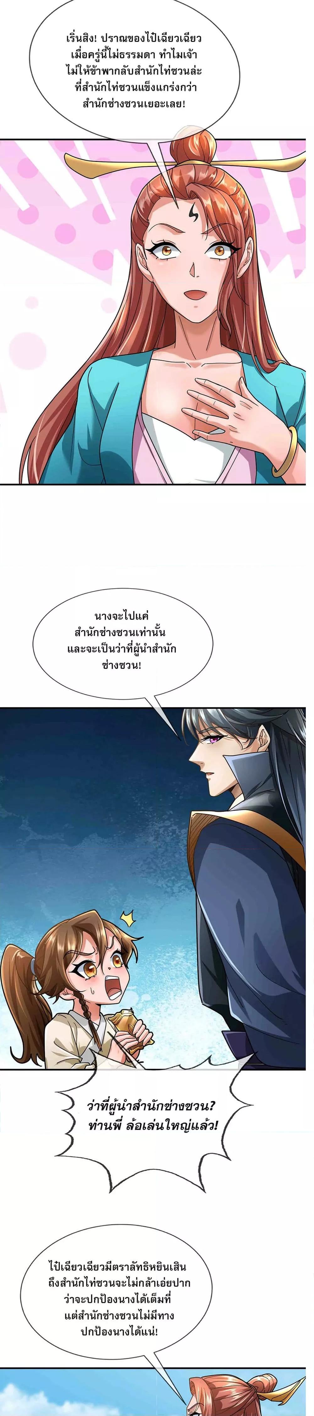 หลับข้ามยุคสมัย กำเนิดฝ่าพิภพสวรรค์ ตอนที่ 10 (27)