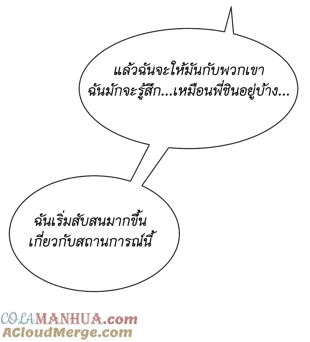 Demon X Angel, Can’t Get Along! ตอนที่ 106 (50)