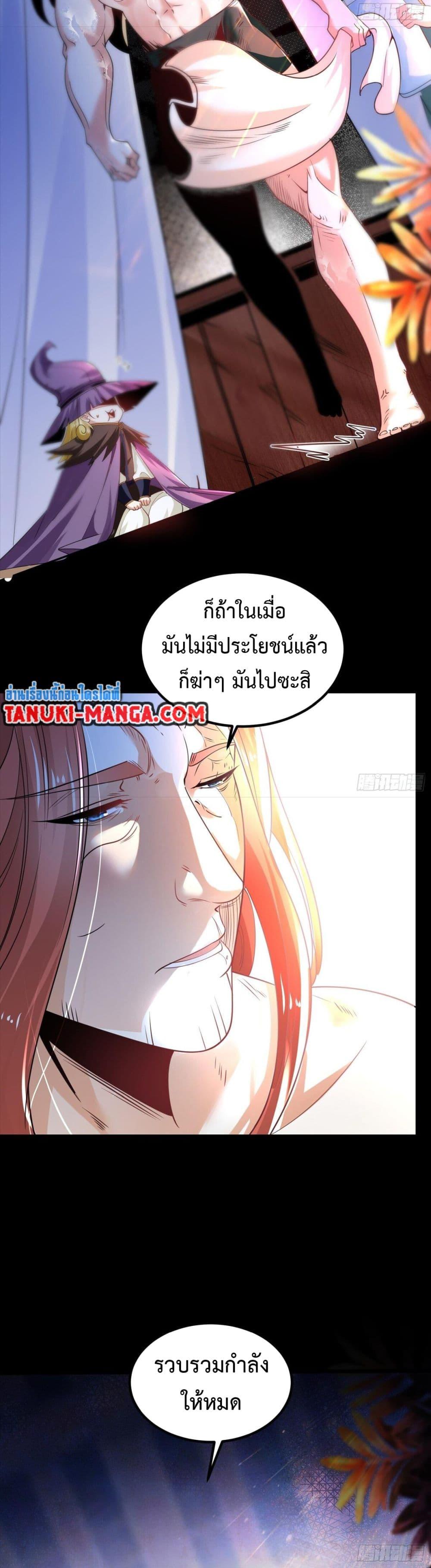 Chaotic Sword God (Remake) ตอนที่ 66 (5)