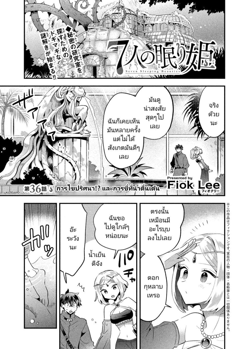 7 Nin no Nemuri Hime ตอนที่ 36 (2)