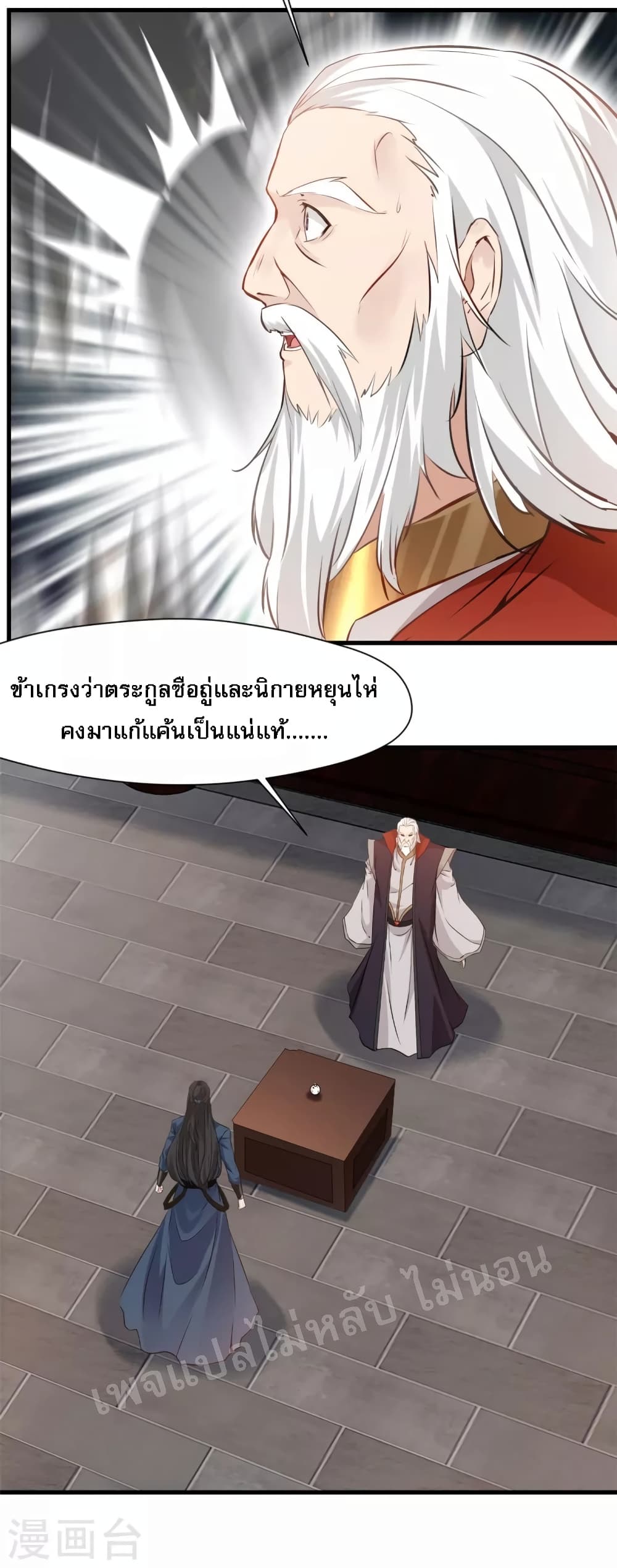 Strong Grandmaster ตอนที่ 19 (13)