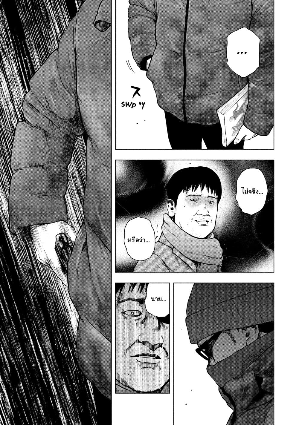 Shin’ai naru Boku e Satsui o Komete 73 (18)