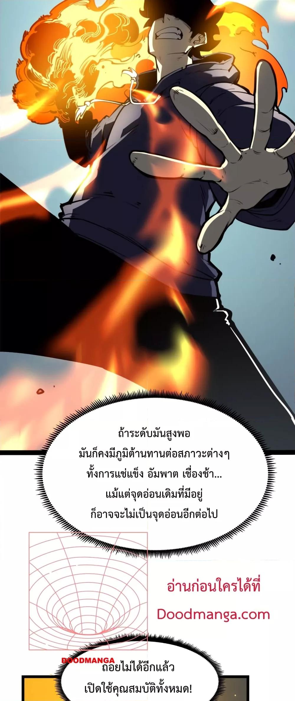 I Became The King by Scavenging – โซโล๋ เลเว๊ลลริ่ง ตอนที่ 8 (23)