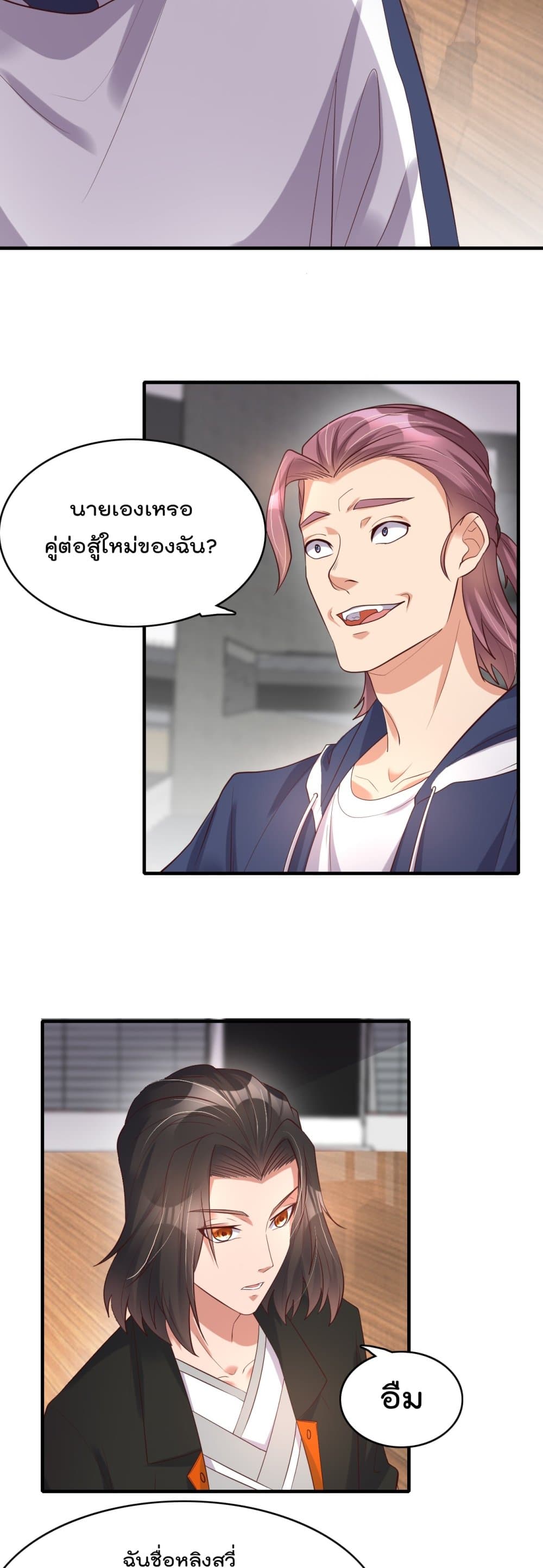 Rebirth Immortal Emperor in the city ตอนที่ 15 (29)