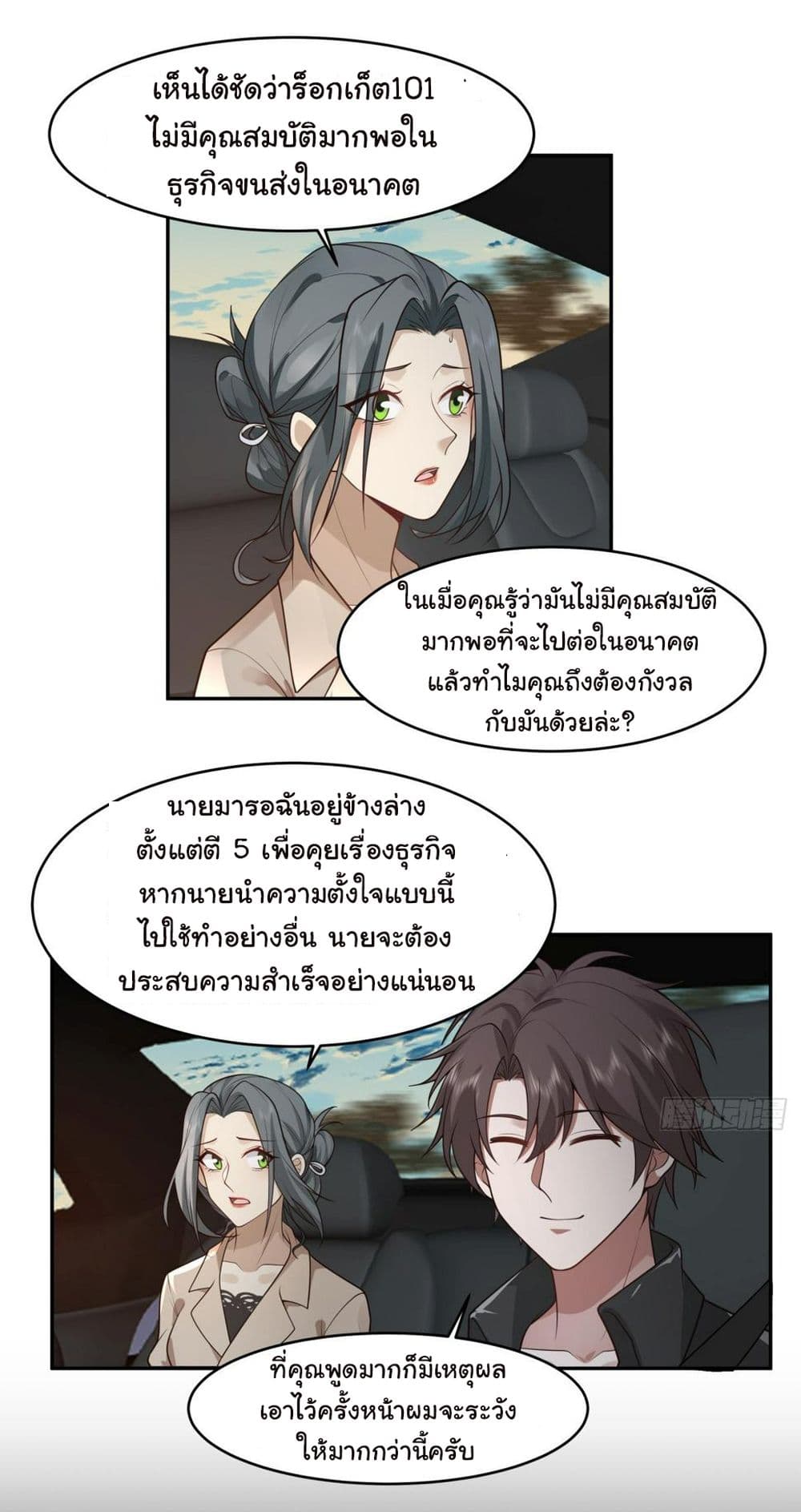 I Really Don’t Want to be Reborn ตอนที่ 116 (44)