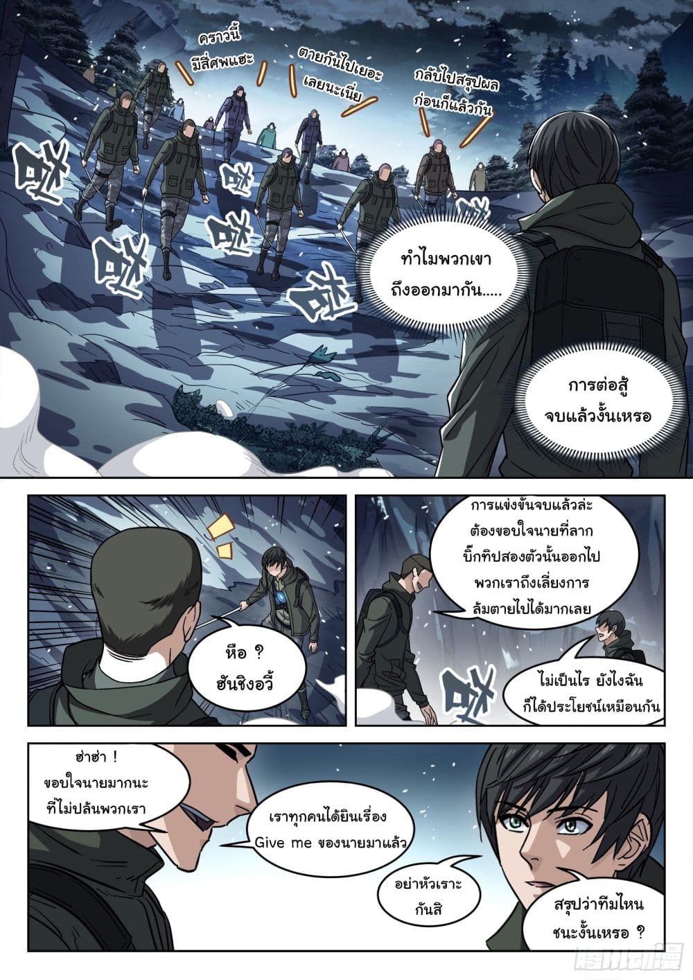 Beyond The Sky ตอนที่ 120 (11)