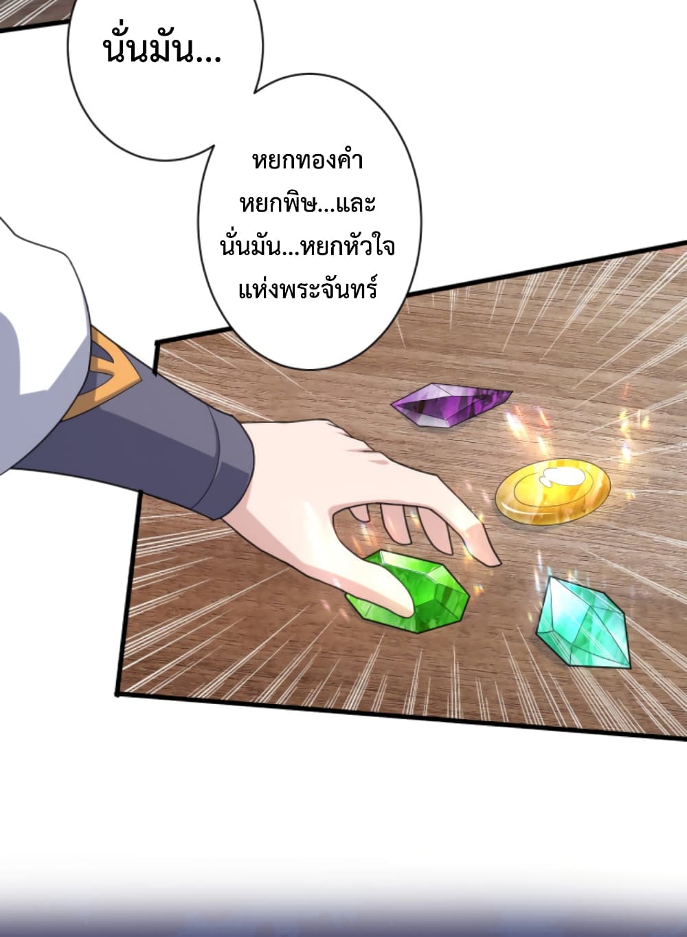 Become Immortal with Gacha ตอนที่ 6 (12)