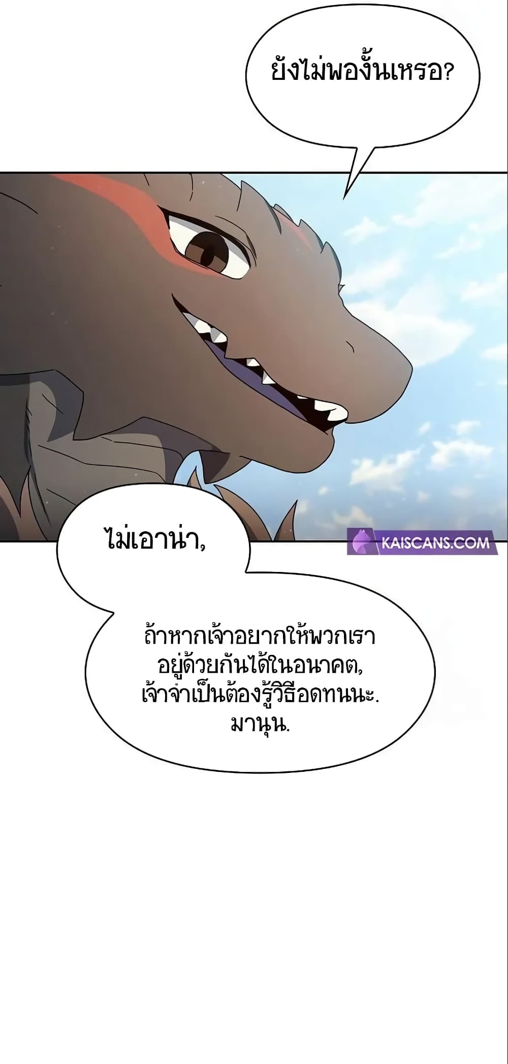 The Nebula’s Civilization ตอนที่ 8 (23)