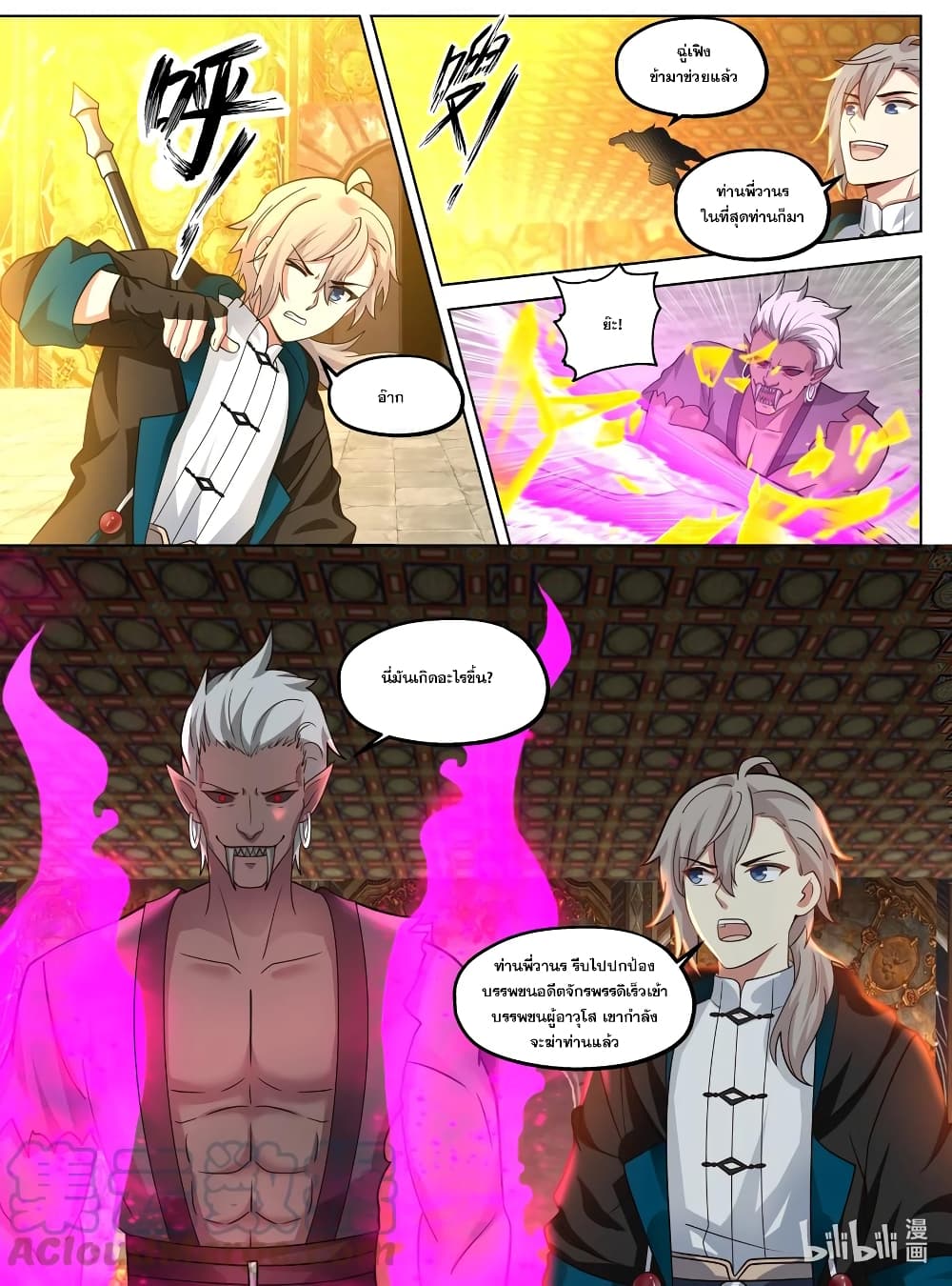 Martial God Asura ตอนที่ 391 (8)