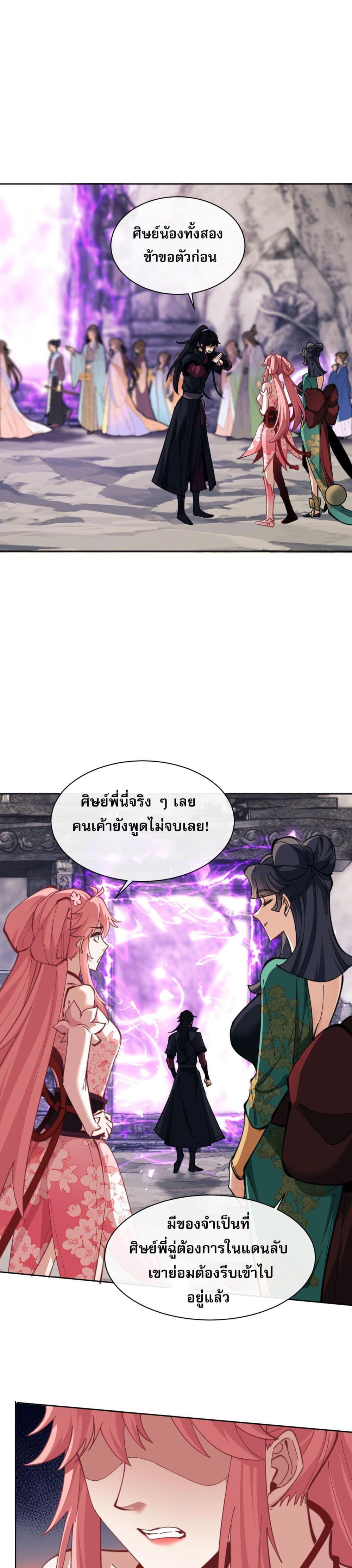 อาจารย์ ศิษย์บ้าขอกบฎนะขอรับ ตอนที่ 15 (26)