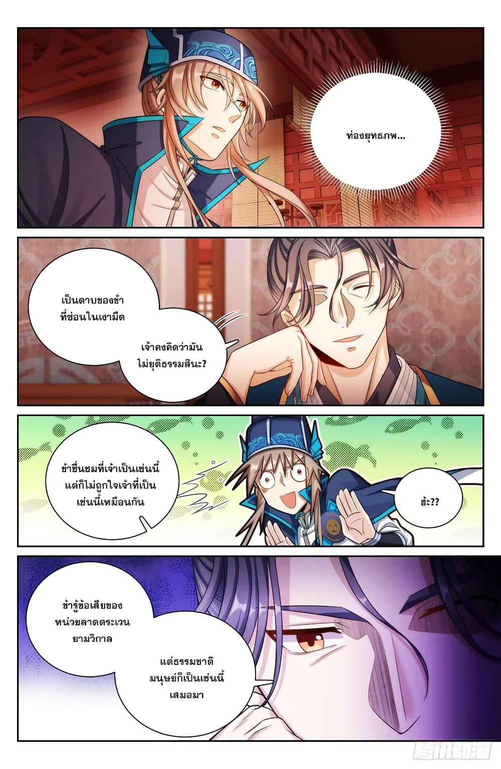 Nightwatcher ตอนที่ 150 (12)