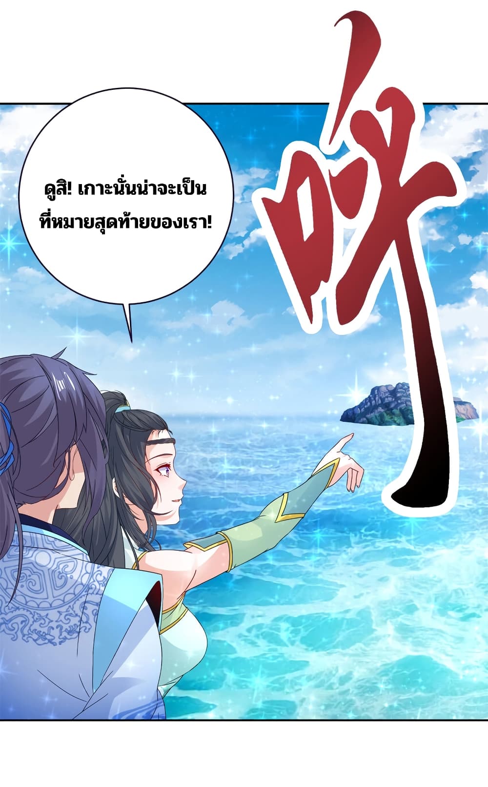 Divine Soul Emperor ตอนที่ 330 (33)